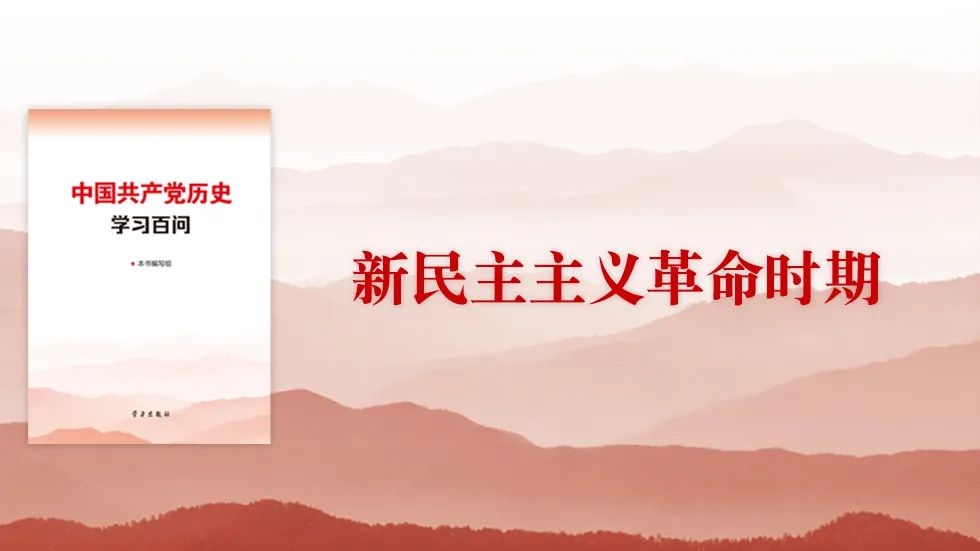 党史百问
