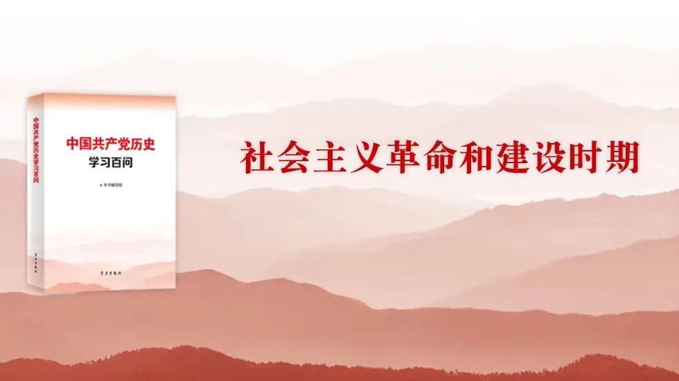 党史百问