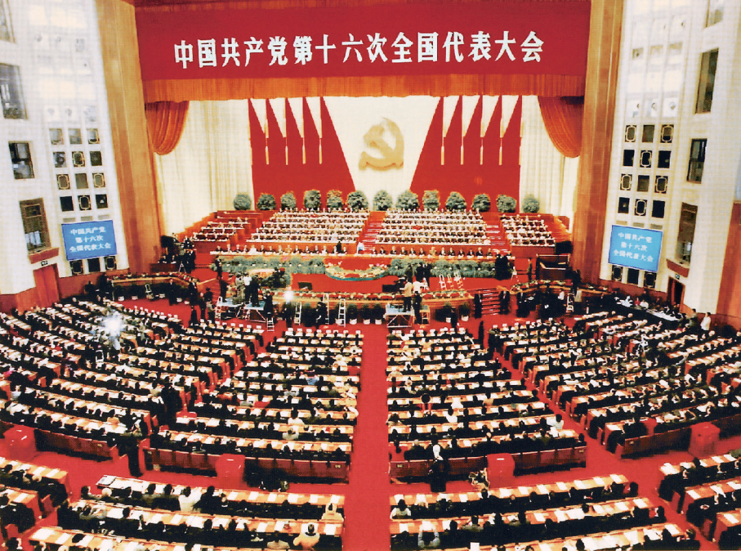 △党的十六大会场